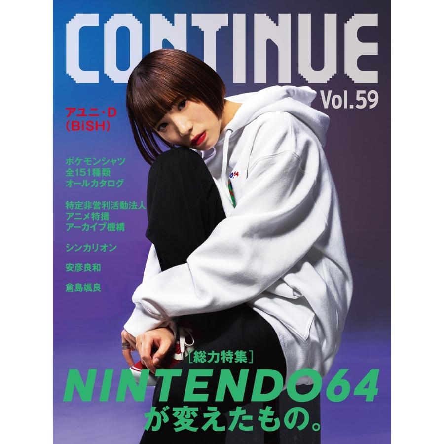 CONTINUE Vol.59 電子書籍版 / コンティニュー編集部｜ebookjapan