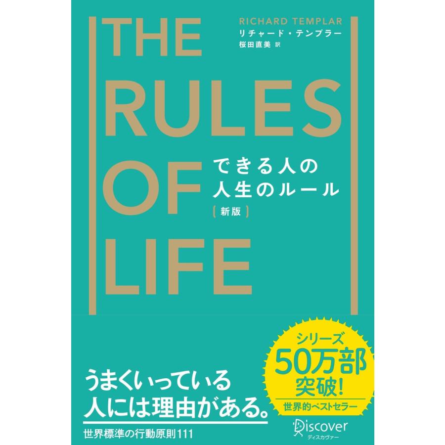 初回50 Offクーポン できる人の人生のルール 新版 電子書籍版 著 リチャード テンプラー 訳 桜田直美 B Ebookjapan 通販 Yahoo ショッピング