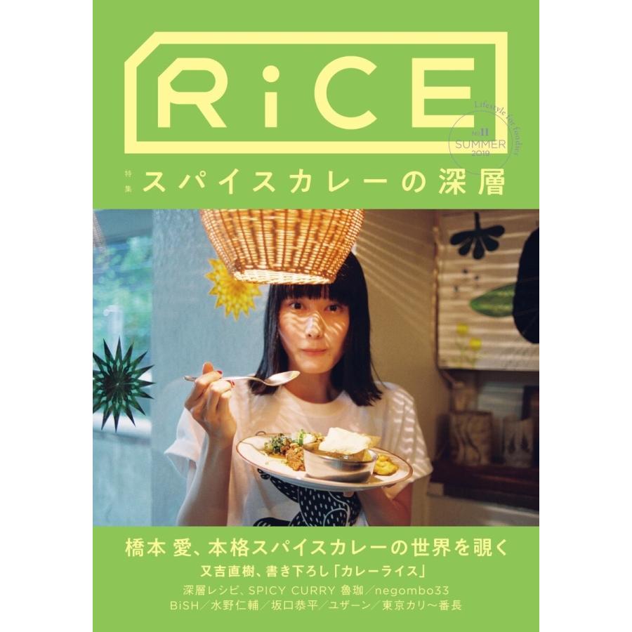RiCE(ライス) NO.11 電子書籍版 / RiCE(ライス)編集部｜ebookjapan