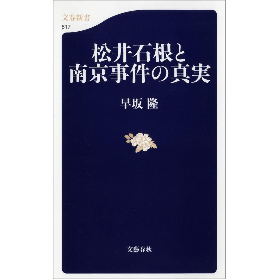 松井石根と南京事件の真実 電子書籍版 / 早坂隆 : ebookjapan ヤフー店 - 通販 - Yahoo!ショッピング