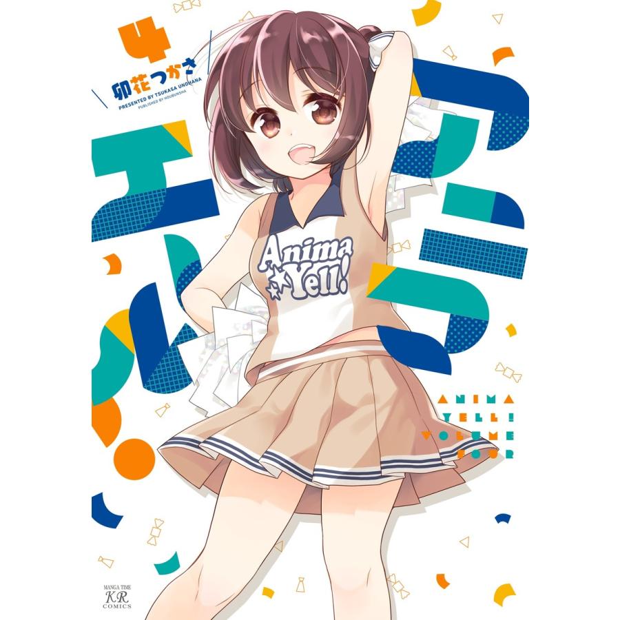 アニマエール 4 電子書籍版 卯花つかさ B Ebookjapan 通販 Yahoo ショッピング