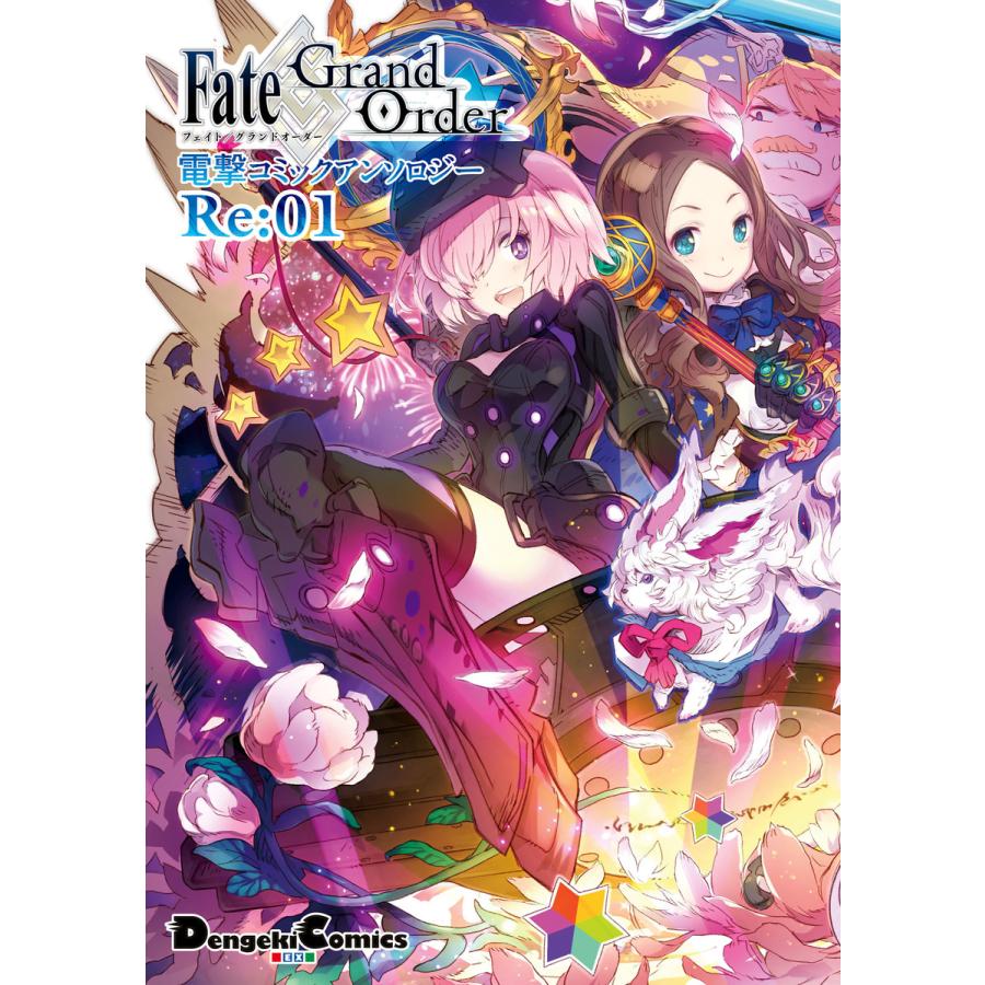 Fate/Grand Order 電撃コミックアンソロジーRe:01 電子書籍版 : ebookjapan ヤフー店 - 通販 - Yahoo ...