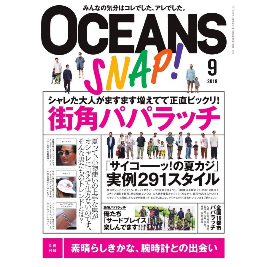 OCEANS(オーシャンズ) 2019年9月号 電子書籍版 / OCEANS(オーシャンズ)編集部｜ebookjapan