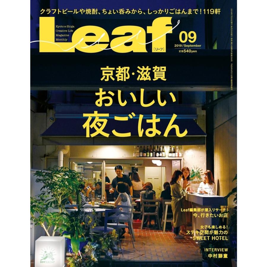 Leaf(リーフ) 2019年9月号 電子書籍版 / Leaf(リーフ)編集部｜ebookjapan