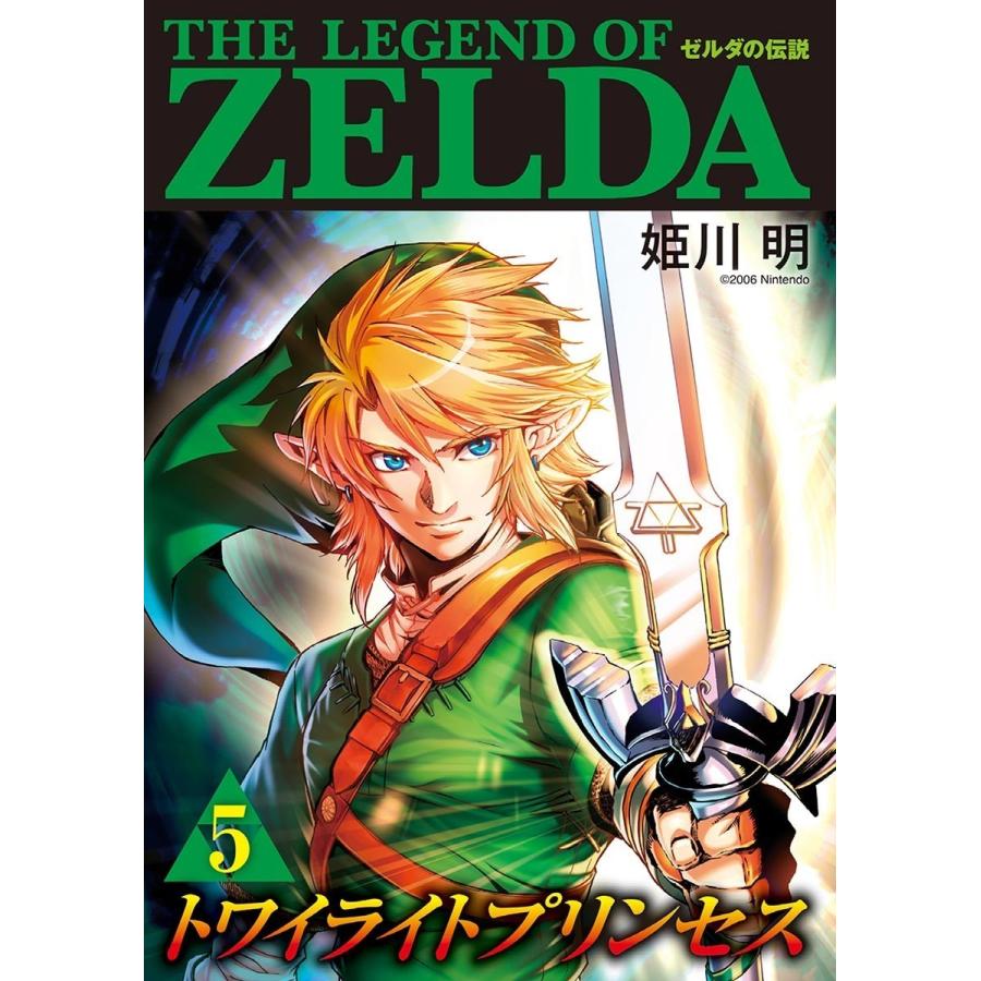 ゼルダの伝説 トワイライトプリンセス 5 電子書籍版 姫川明 監 任天堂 B Ebookjapan 通販 Yahoo ショッピング