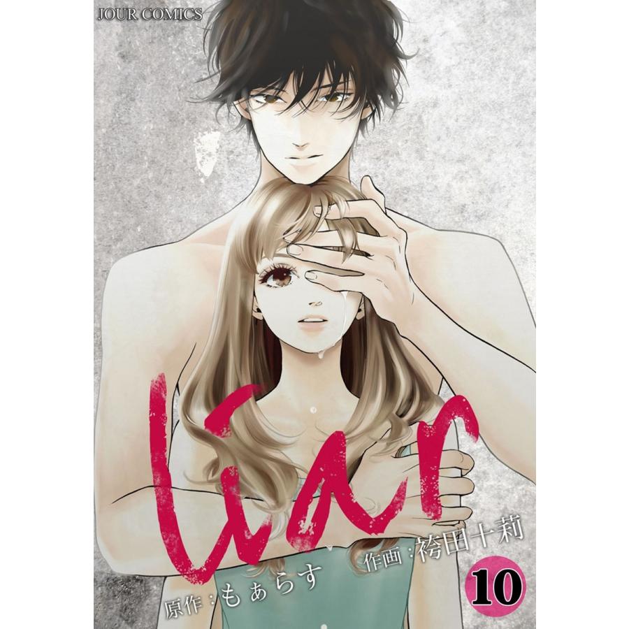 Liar 10 電子書籍版 作画 袴田十莉 原作 もぁらす Docintosh Com