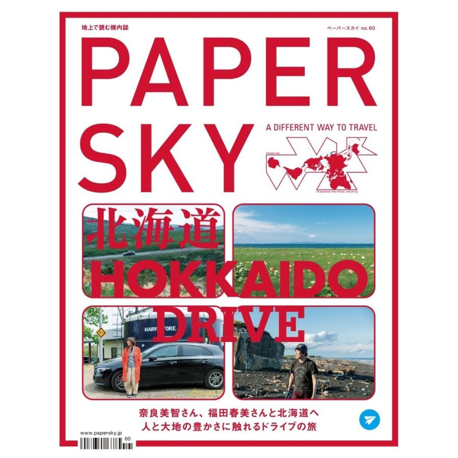 PAPERSKY(ペーパースカイ) no.60 電子書籍版 / PAPERSKY(ペーパースカイ)編集部｜ebookjapan