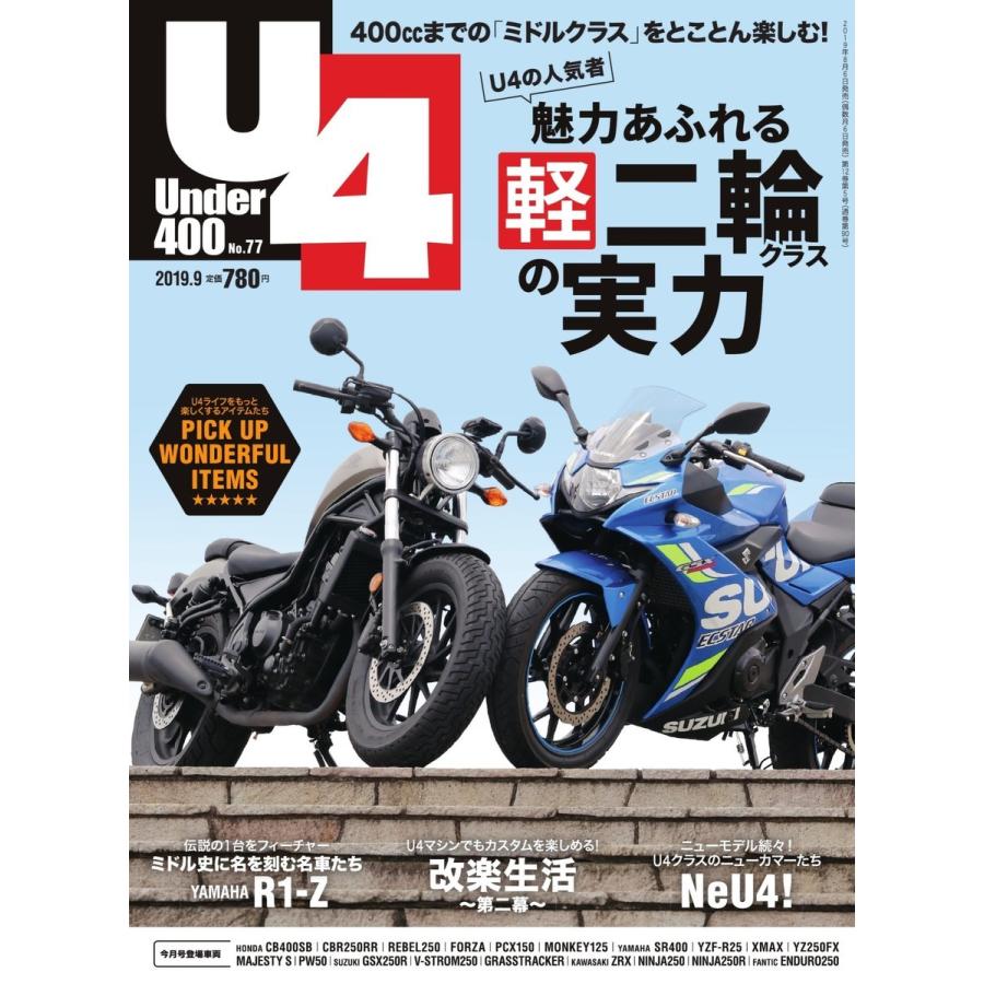 Under400 2019年9月号 電子書籍版 / Under400編集部｜ebookjapan