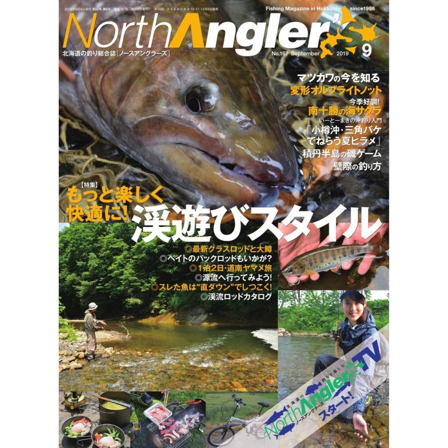 NorthAngler’s 2019年9月号 電子書籍版 / NorthAngler’s編集部｜ebookjapan