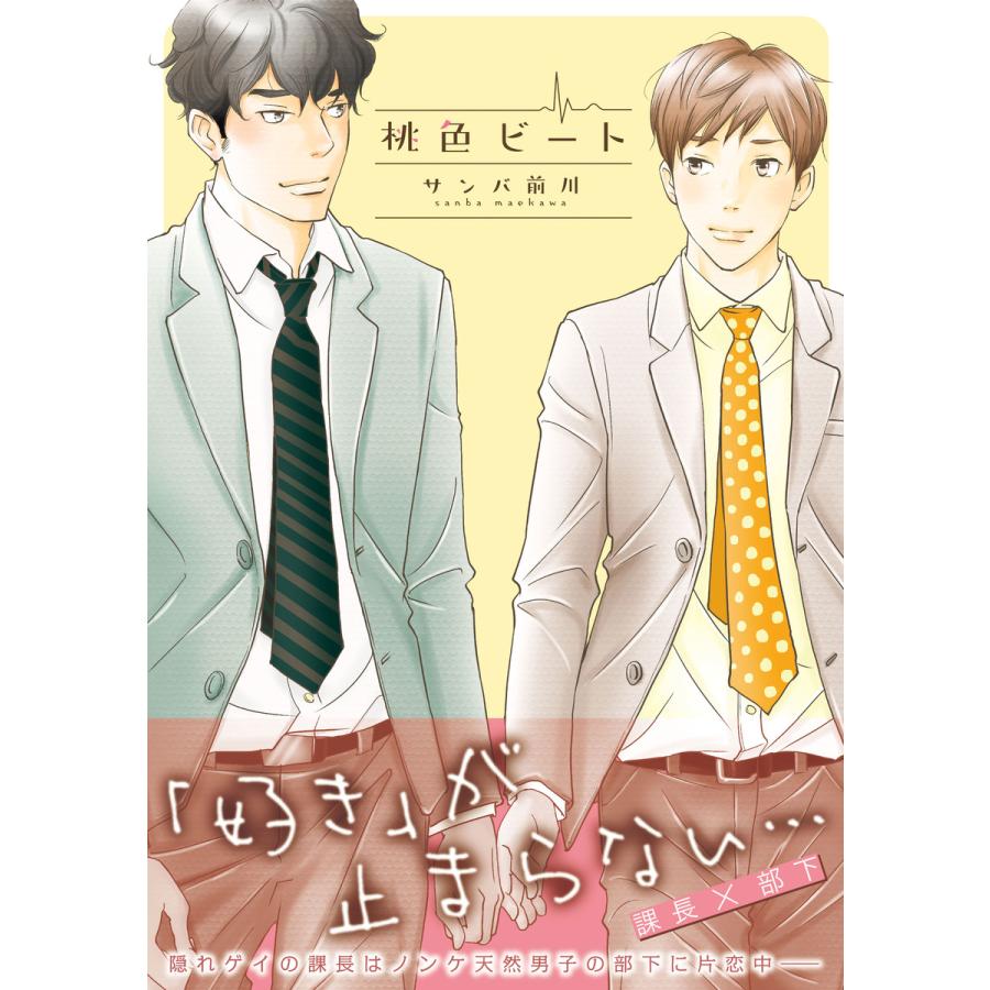 桃色ビート コミックス版 電子書籍版 サンバ前川 B Ebookjapan 通販 Yahoo ショッピング