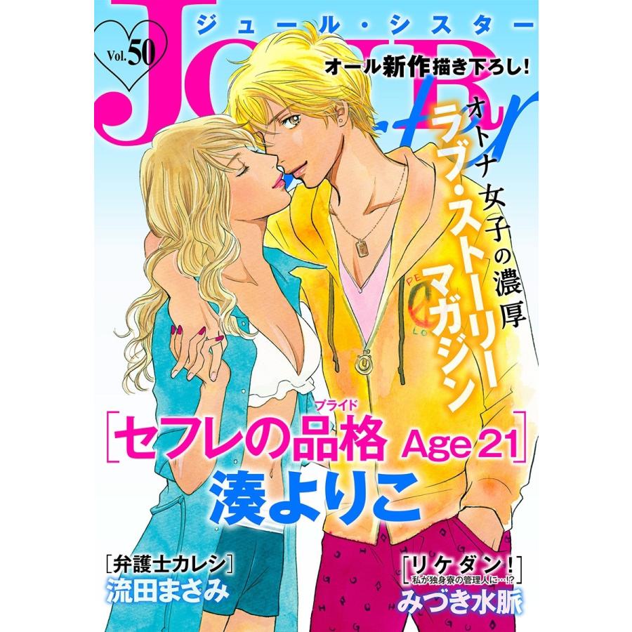 Jour Sister Vol 50 電子書籍版 Jour Sister編集部 B Ebookjapan 通販 Yahoo ショッピング