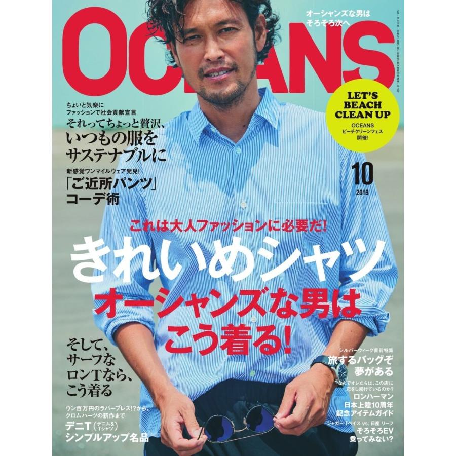 OCEANS(オーシャンズ) 2019年10月号 電子書籍版 / OCEANS(オーシャンズ)編集部｜ebookjapan