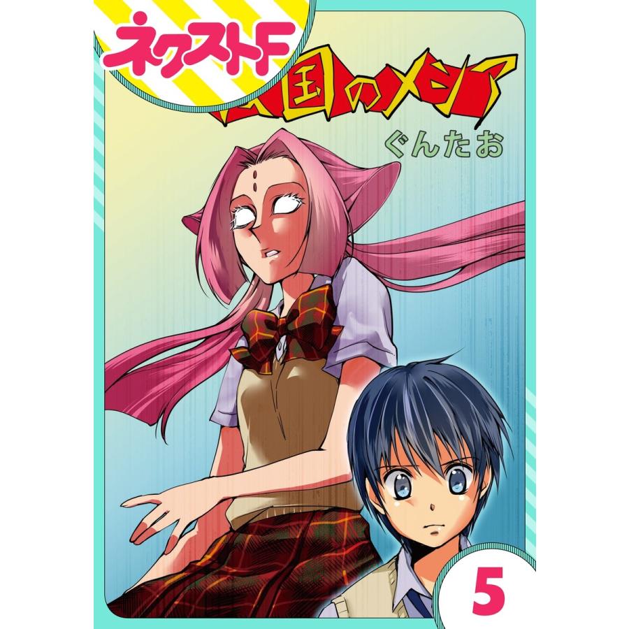 初回50 Offクーポン 単話売 救国のメシア 5話 電子書籍版 ぐんたお B Ebookjapan 通販 Yahoo ショッピング