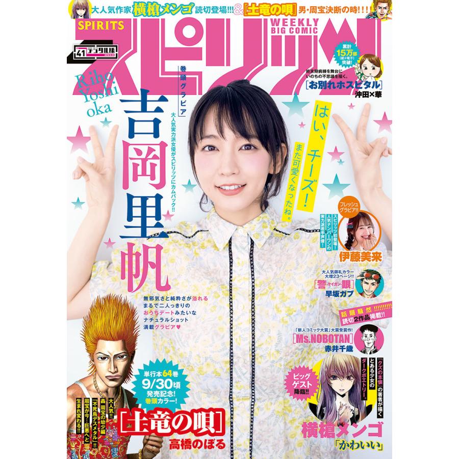 吉岡里帆（各種雑誌） | 本、雑誌、コミック のおすすめ人気商品一覧