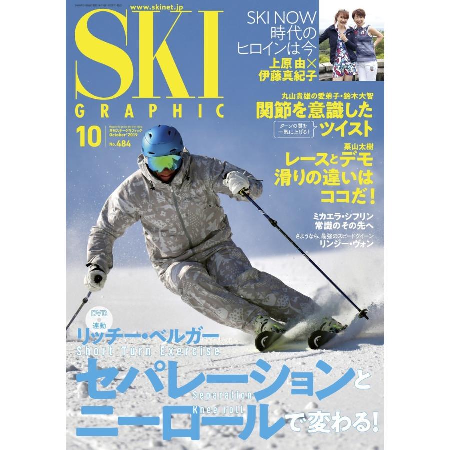 スキーグラフィックNo.484 電子書籍版 / スキーグラフィック編集部｜ebookjapan