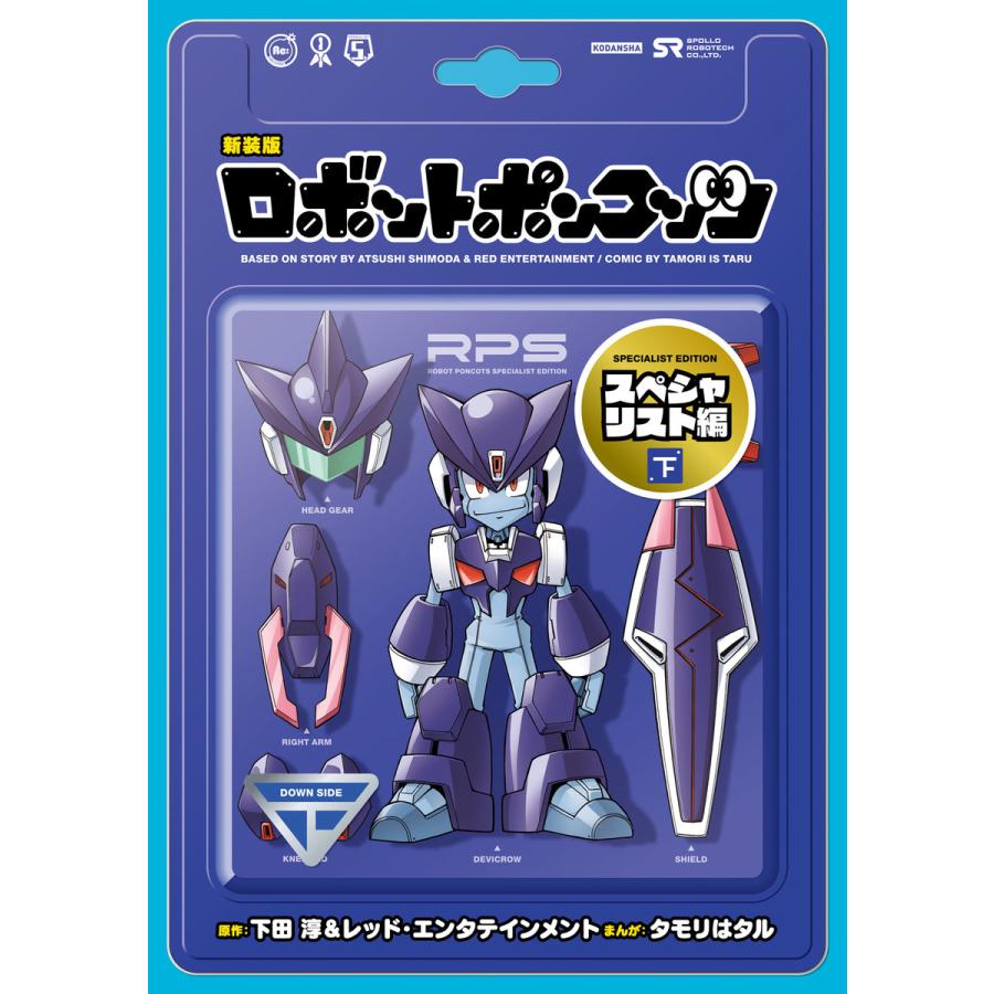 新装版 ロボットポンコッツ スペシャリスト編 下 電子書籍版 漫画 タモリはタル 原作 下田淳 レッド エンタテインメント B Ebookjapan 通販 Yahoo ショッピング