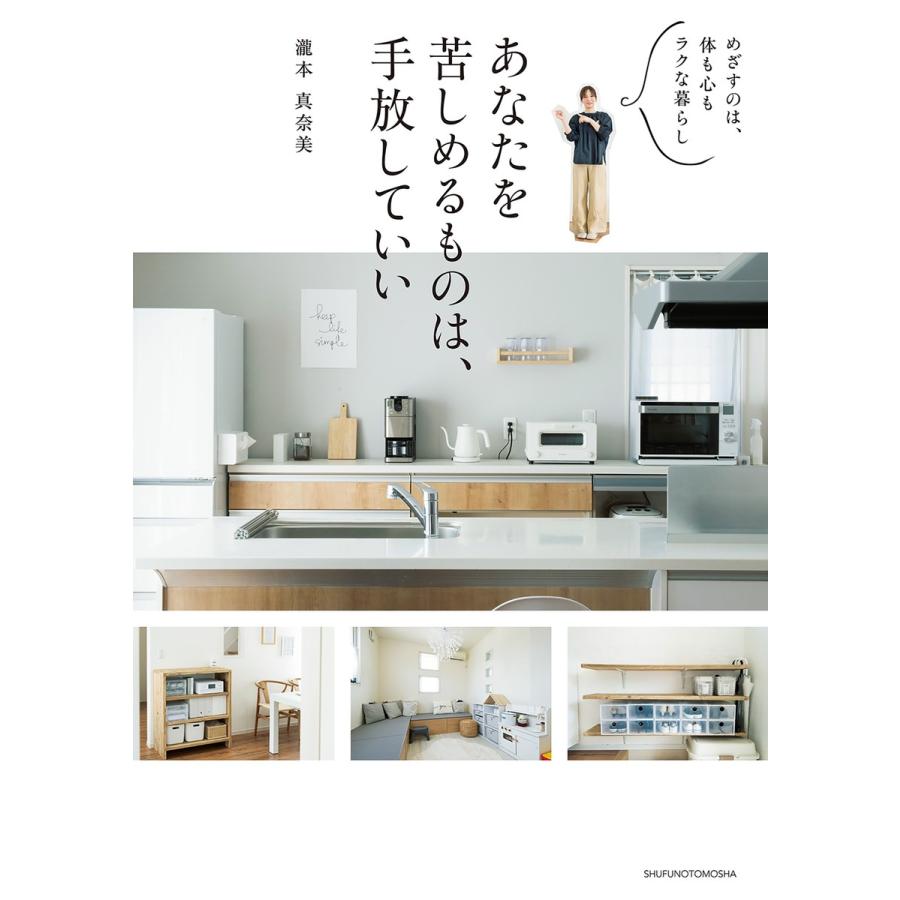 あなたを苦しめるものは 手放していい 電子書籍版 瀧本 真奈美 B Ebookjapan 通販 Yahoo ショッピング