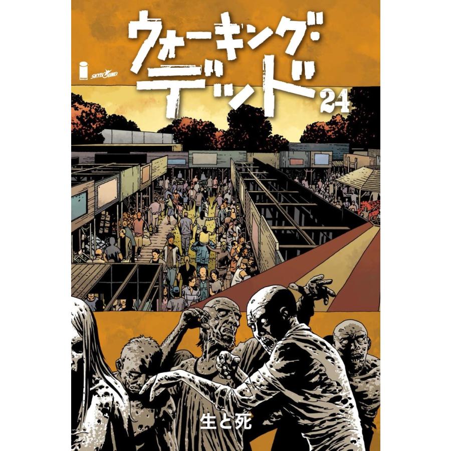 ウォーキング デッド 24 生と死 デジタル版 電子書籍版 ロバート カークマン 風間賢二 B Ebookjapan 通販 Yahoo ショッピング