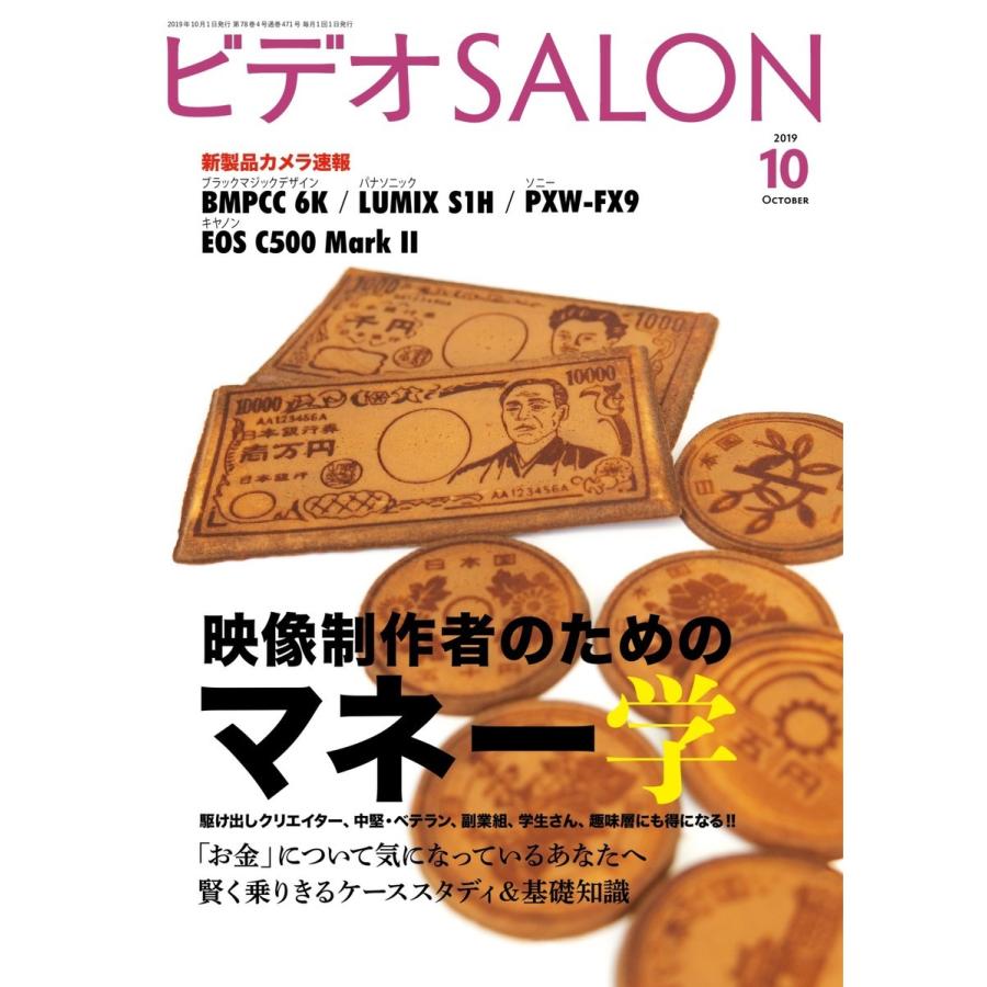 ビデオ SALON (サロン) 2019年 10月号 電子書籍版 / ビデオサロン編集部｜ebookjapan