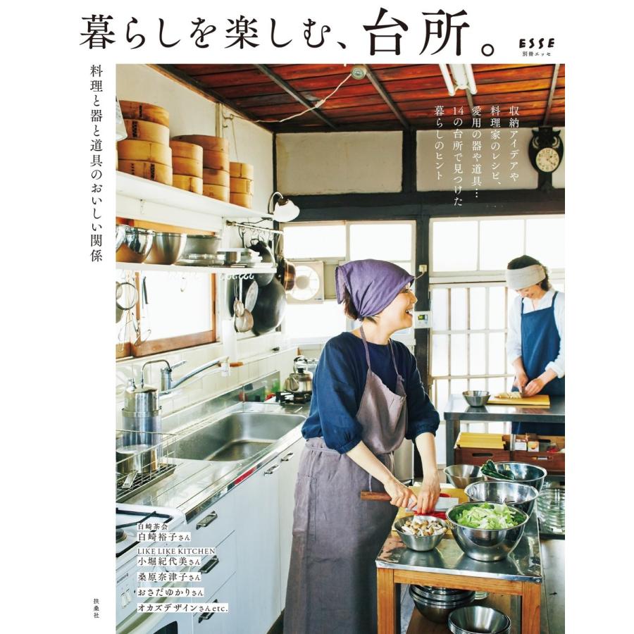 初回50 Offクーポン 暮らしを楽しむ 台所 電子書籍版 Esse編集部 B00162244722 Ebookjapan 通販 Yahoo ショッピング