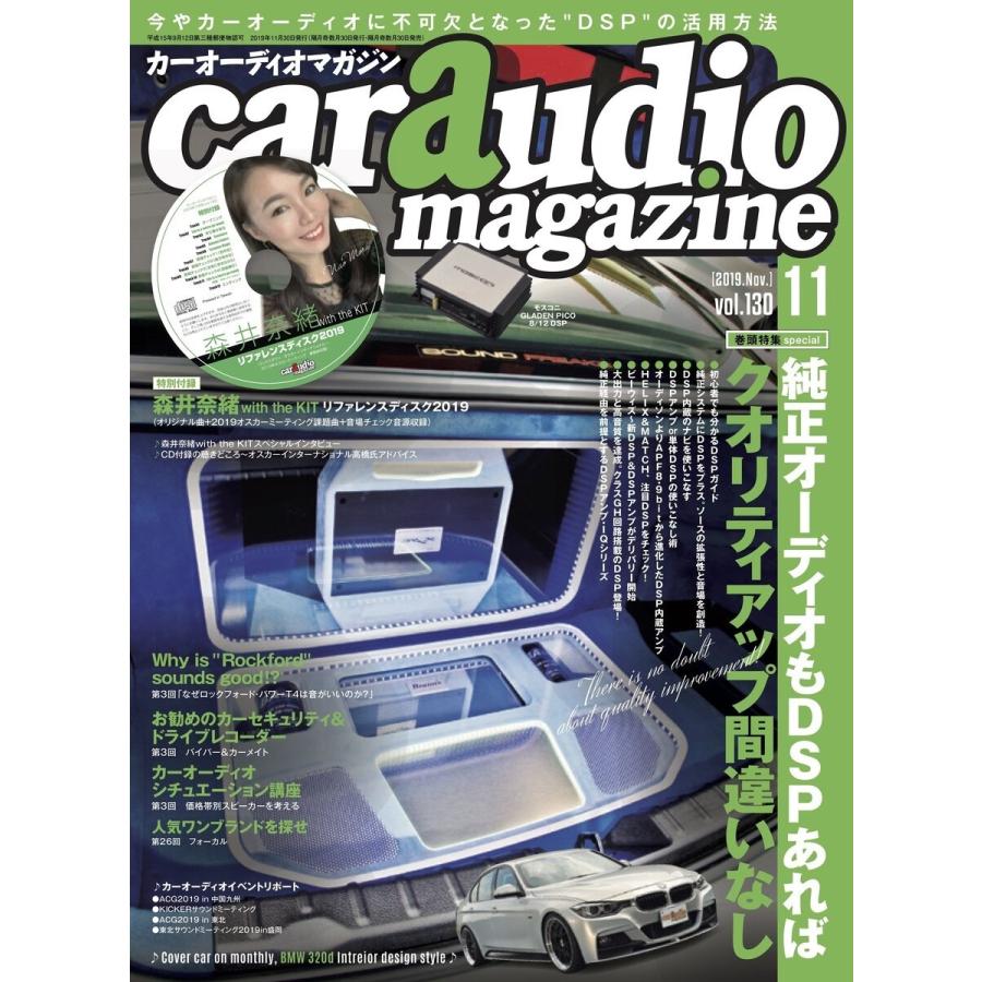 Car Audio Magazine 19年11月号 Vol 130 電子書籍版 カーオーディオマガジン編集部 B Ebookjapan 通販 Yahoo ショッピング