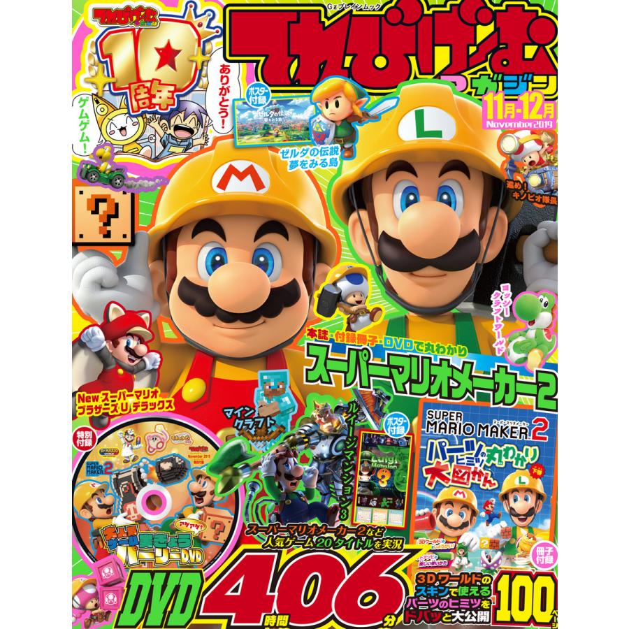 てれびげーむマガジン November 19 電子書籍版 編集 てれびげーむマガジン編集部 B Ebookjapan 通販 Yahoo ショッピング