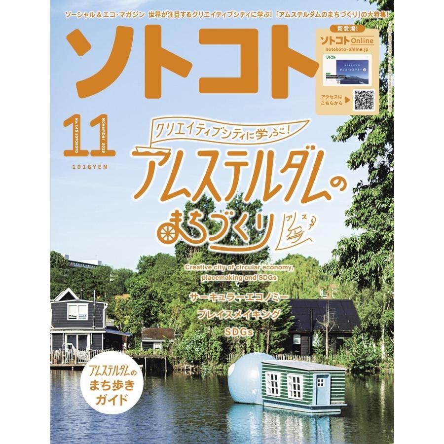 ソトコト 2019年11月号 電子書籍版 / ソトコト編集部｜ebookjapan