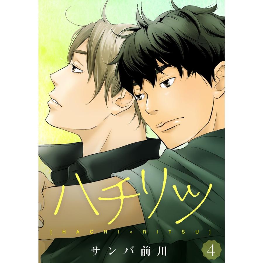 ハチリツ 分冊版 4話 電子書籍版 著 サンバ前川 B Ebookjapan 通販 Yahoo ショッピング