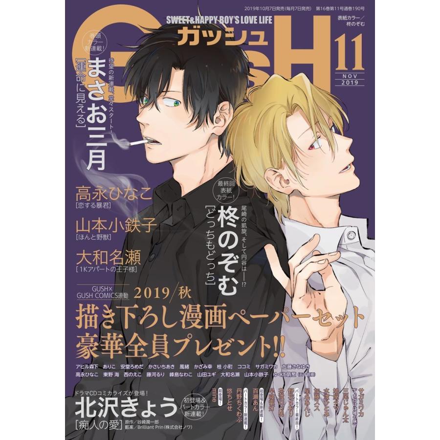 GUSH 2019年11月号 電子書籍版｜ebookjapan