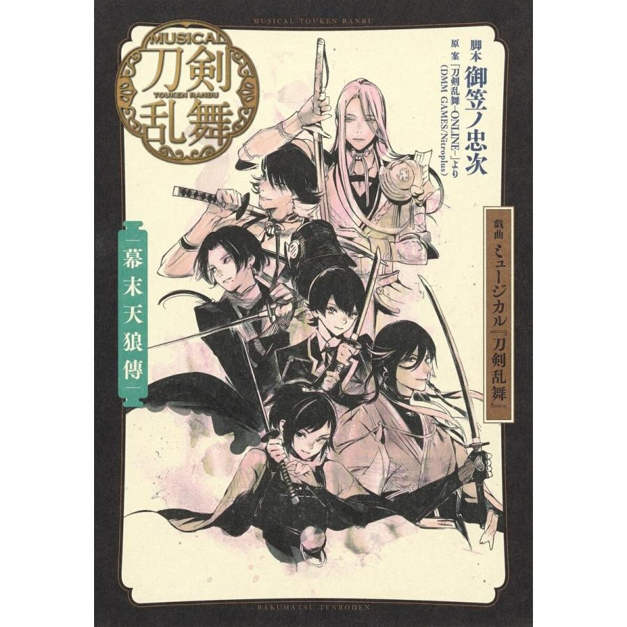 初回50 Offクーポン 戯曲 ミュージカル 刀剣乱舞 幕末天狼傳 電子書籍版 脚本 御笠ノ忠次 カバーイラスト 石田スイ B Ebookjapan 通販 Yahoo ショッピング