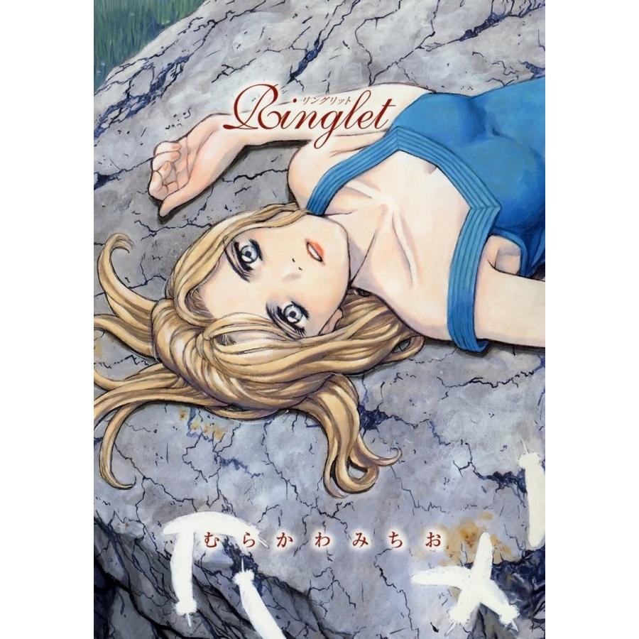 Ringlet 電子書籍版 / 著:むらかわみちお : ebookjapan ヤフー店 - 通販 - Yahoo!ショッピング