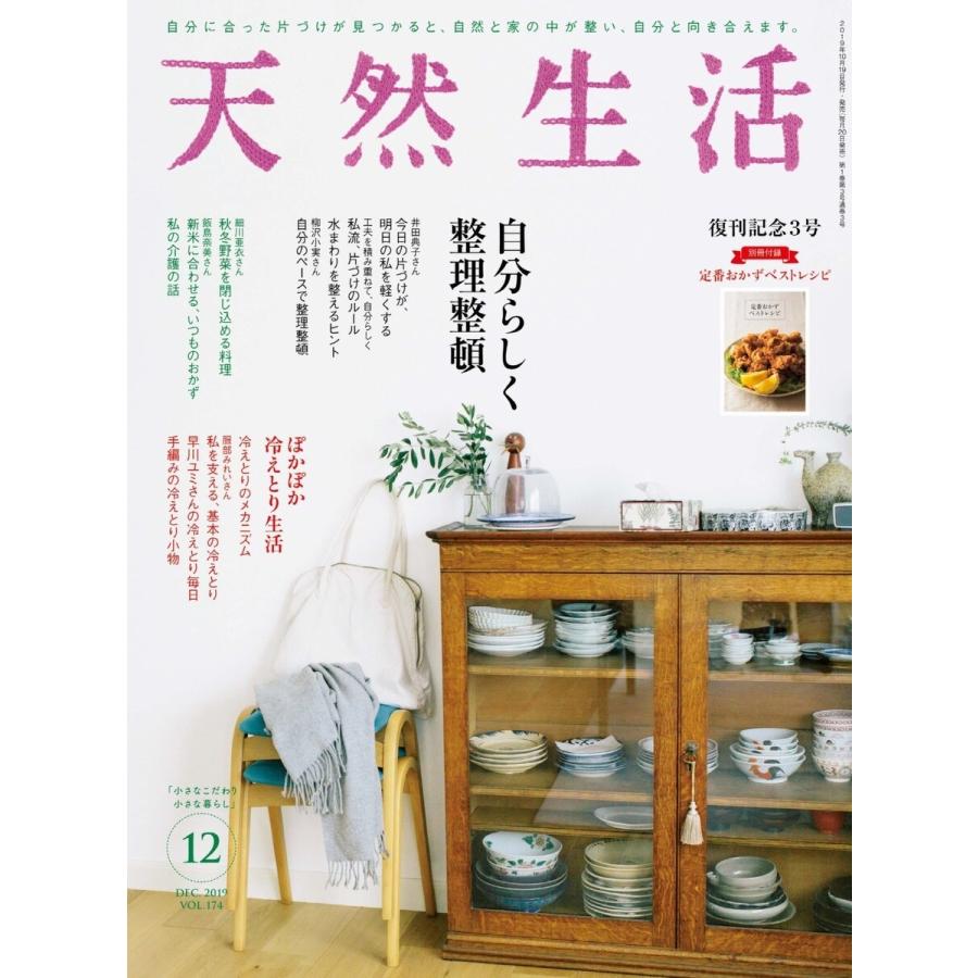天然生活 2019年12月号 電子書籍版 / 天然生活編集部｜ebookjapan