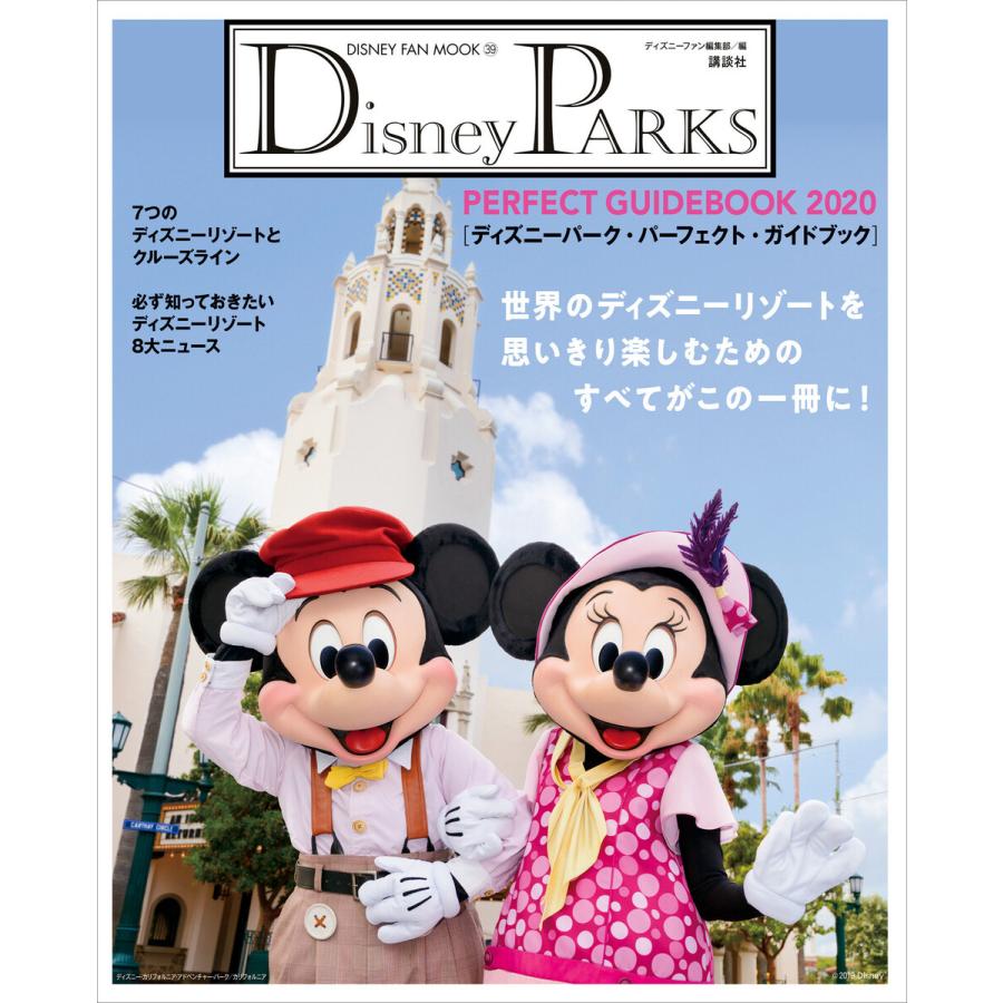 Disney Parks Perfect Guidebook ディズニーパーク パーフェクト ガイドブック 電子書籍版 B Ebookjapan 通販 Yahoo ショッピング
