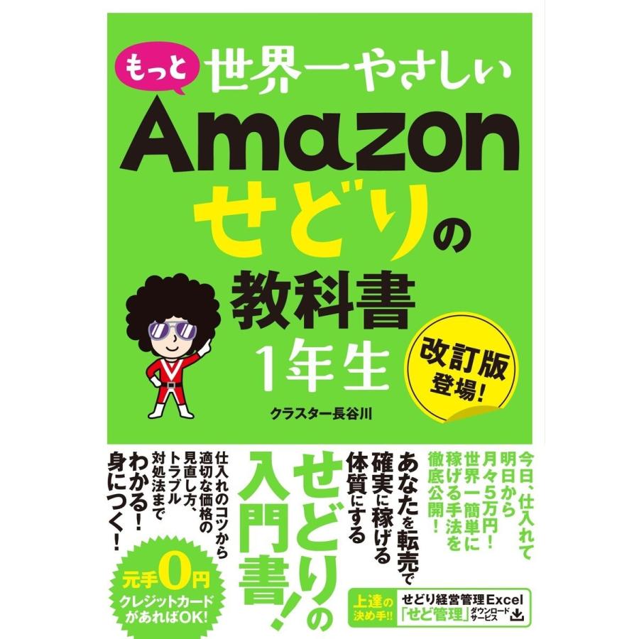 2026年6月】せどり（オンラインショッピングの本）のおすすめ人気