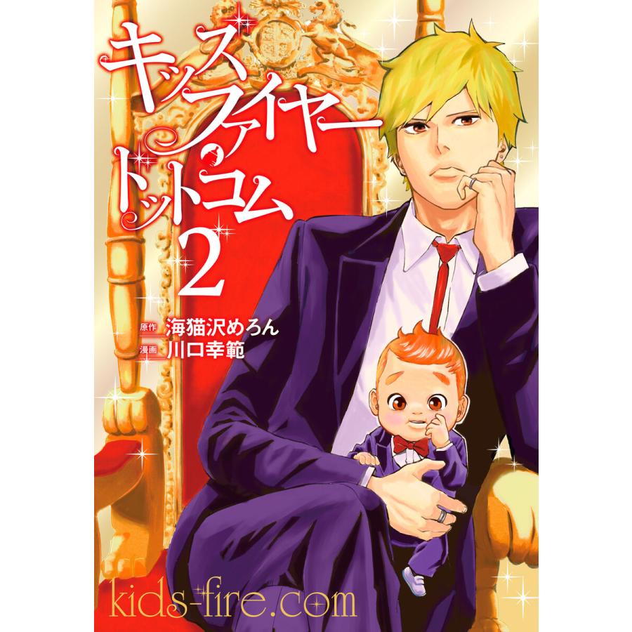 キッズファイヤー ドットコム 2 電子書籍版 原作 海猫沢めろん 漫画 漫画原作 川口幸範 B Ebookjapan 通販 Yahoo ショッピング