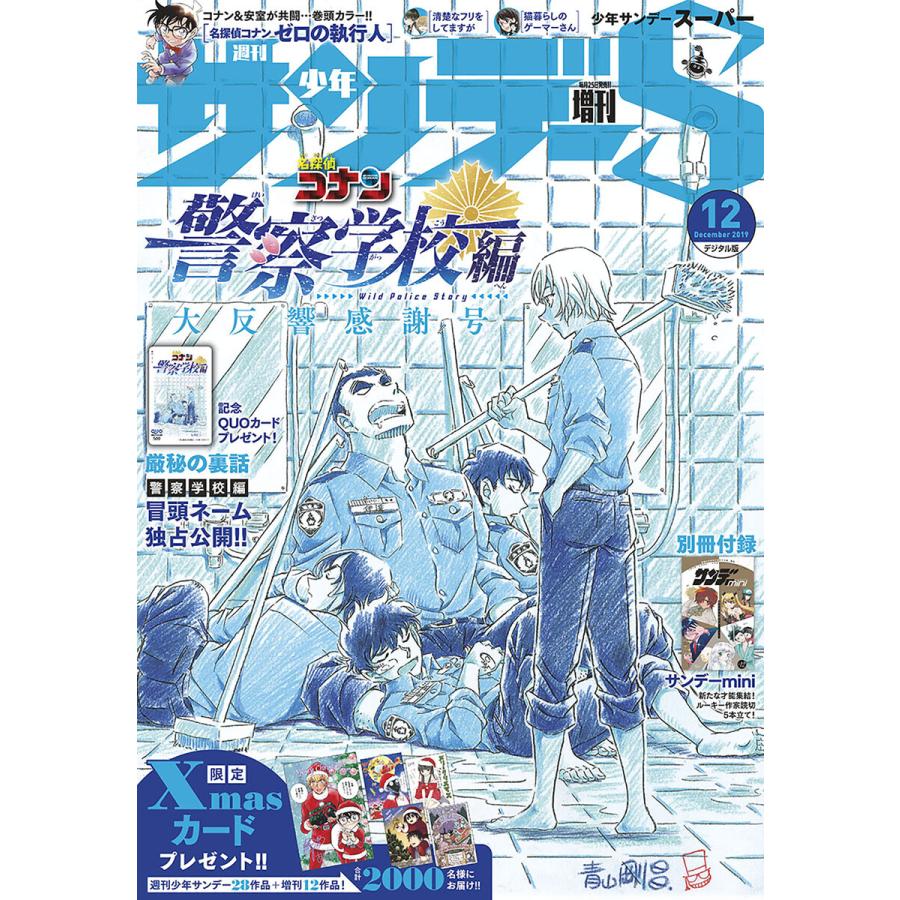 少年サンデーs スーパー 19年12 1号 19年10月25日発売 電子書籍版 週刊少年サンデー編集部 B Ebookjapan 通販 Yahoo ショッピング