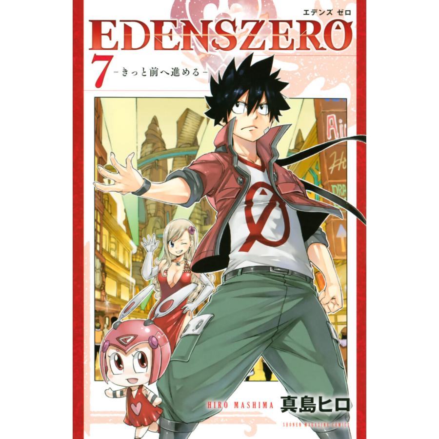 初回50 Offクーポン Edens Zero 7 電子書籍版 真島ヒロ B Ebookjapan 通販 Yahoo ショッピング