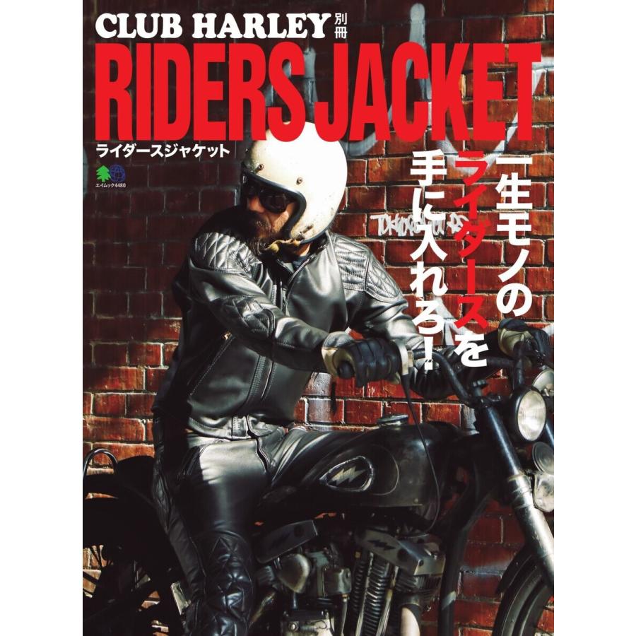 CLUB HARLEY 別冊 RIDERS JACKET 電子書籍版 / CLUB HARLEY 別冊編集部｜ebookjapan