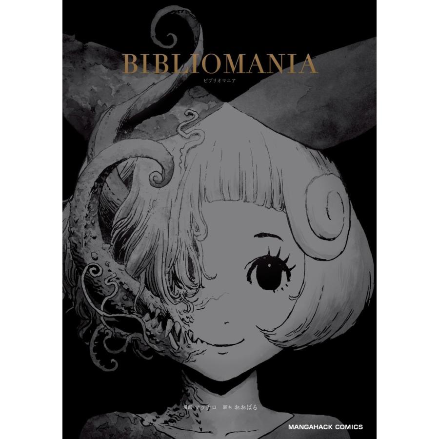 BIBLIOMANIA ビブリオマニアマッチロおおばる
