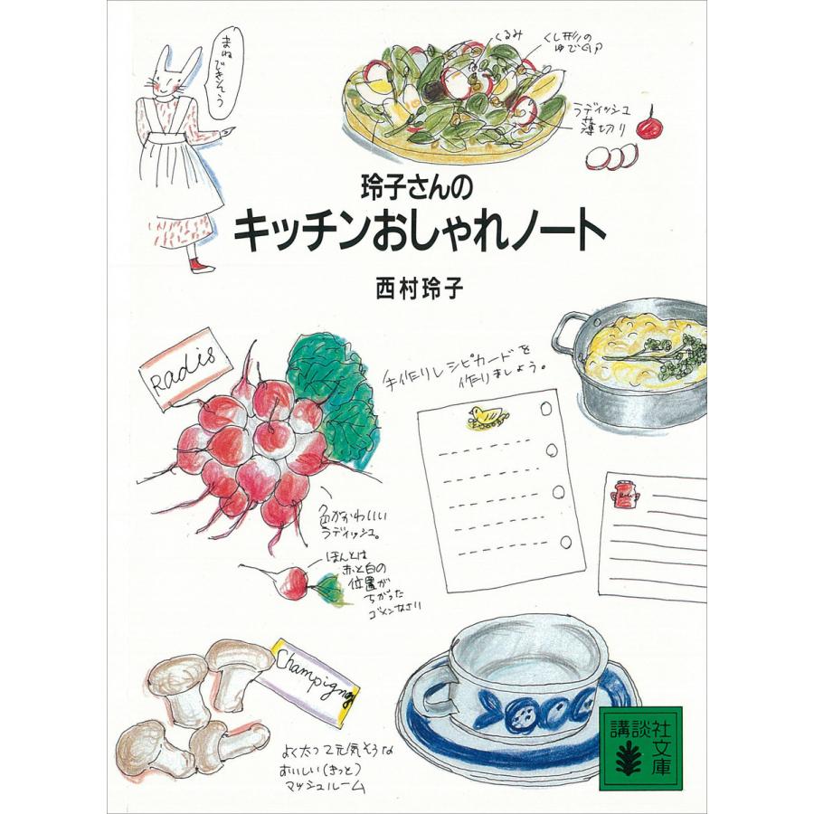 玲子さんのキッチンおしゃれノート 電子書籍版 西村玲子 B Ebookjapan 通販 Yahoo ショッピング