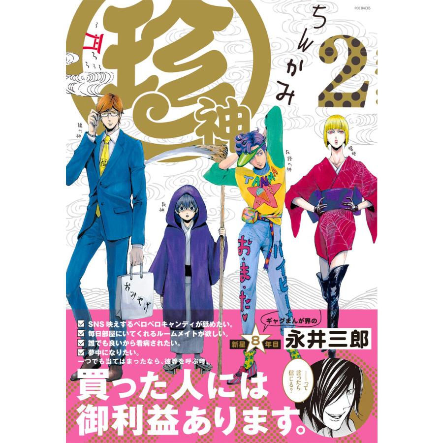 珍神2 電子書籍版 / 永井三郎 | 