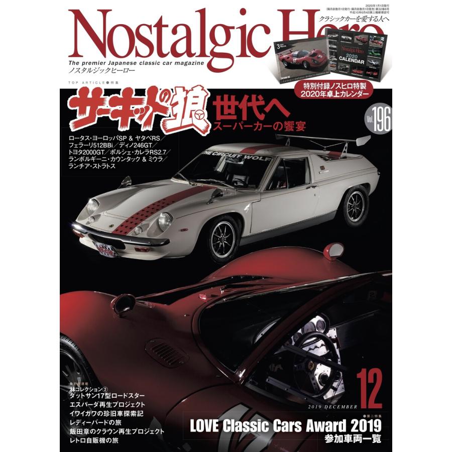 初回50 Offクーポン Nostalgic Hero Vol 196 電子書籍版 Nostalgichero編集部 B00162264064 Ebookjapan 通販 Yahoo ショッピング