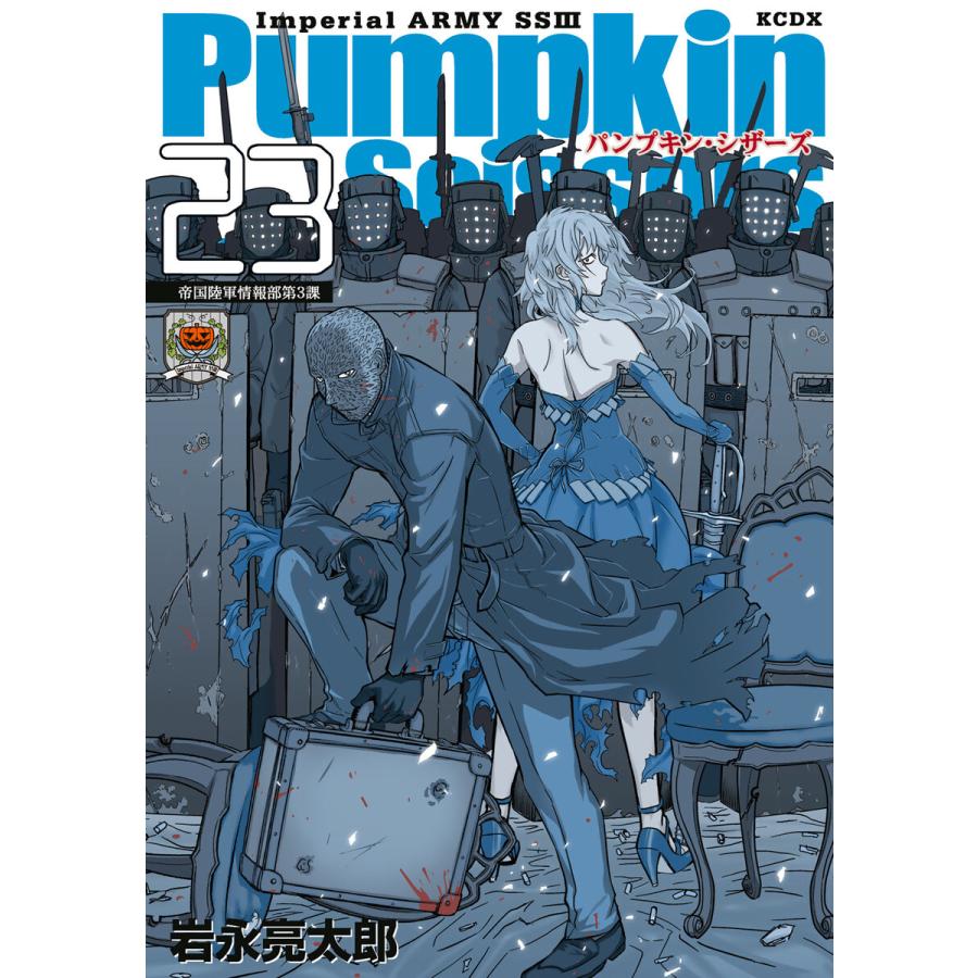 Pumpkin Scissors 23 電子書籍版 岩永亮太郎 B Ebookjapan 通販 Yahoo ショッピング