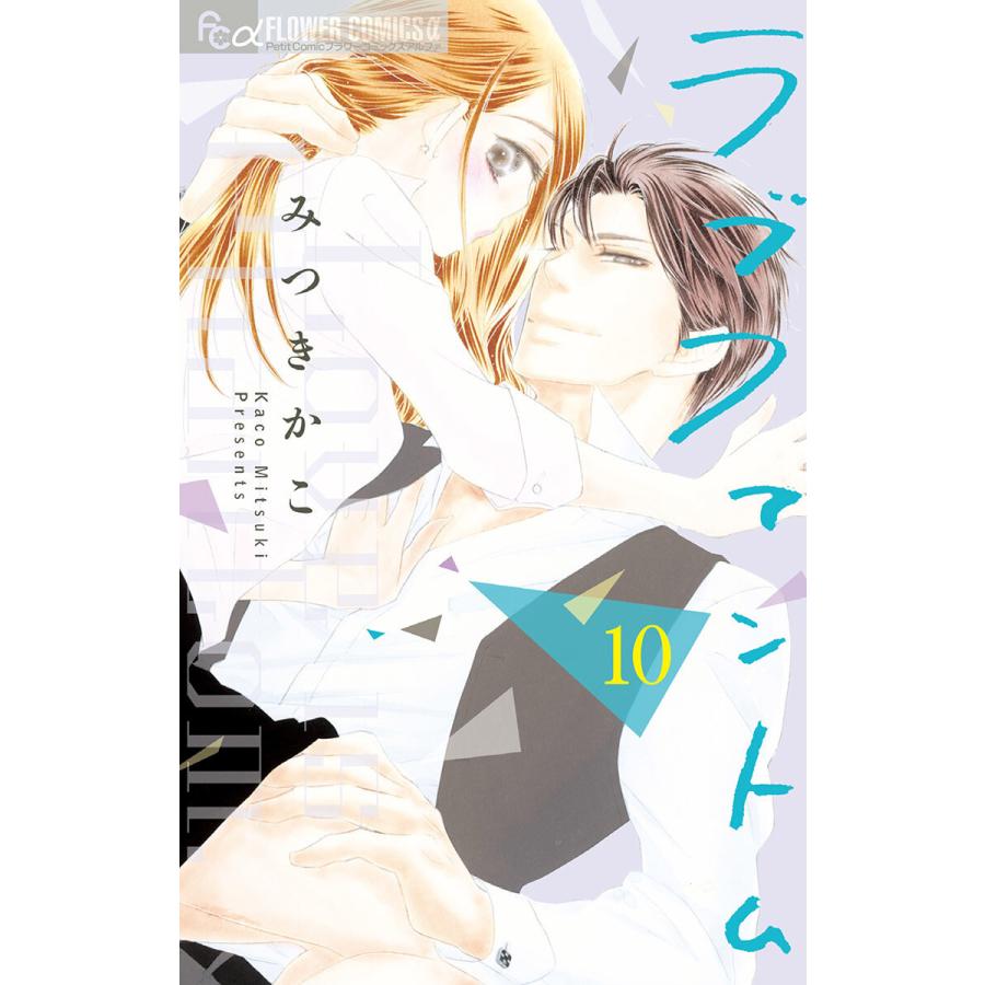 ラブファントム 10 電子書籍版 みつきかこ B Ebookjapan 通販 Yahoo ショッピング