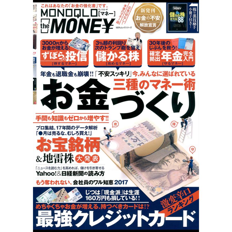 100 ムックシリーズ Monoqlo The Money 電子書籍版 編 晋遊舎 B Ebookjapan 通販 Yahoo ショッピング