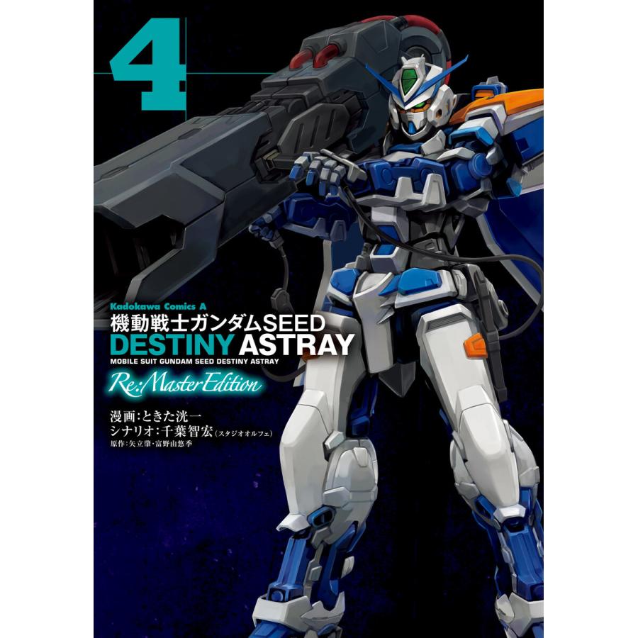 機動戦士ガンダムseed Destiny Astray Re Master Edition 4 電子書籍版 B Ebookjapan 通販 Yahoo ショッピング