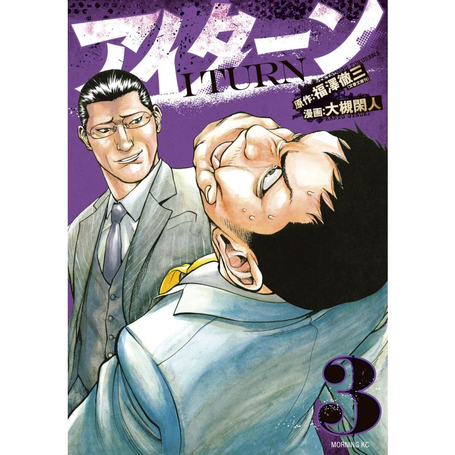 アイターン 3 電子書籍版 原作 福澤徹三 文春文庫刊 漫画 大槻閑人 B Ebookjapan 通販 Yahoo ショッピング