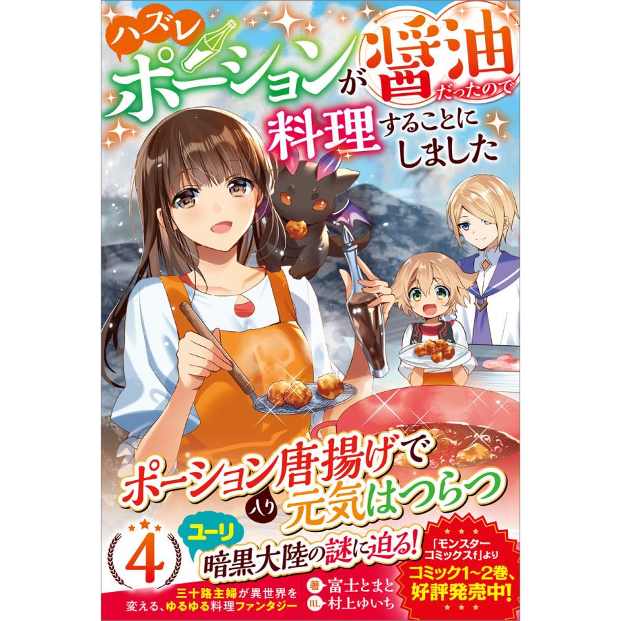 村沢侑 騎士様の使い魔 1 3巻レジーナ文庫 4巻レジーナブックス 全4巻 新到着 全4巻