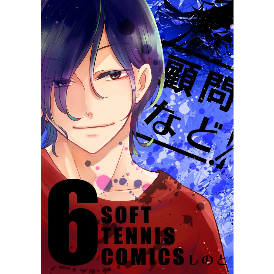 顧問など 6 電子書籍版 しのと B Ebookjapan 通販 Yahoo ショッピング