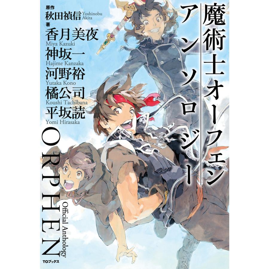 魔術士オーフェン アンソロジー 電子書籍版 原作 秋田禎信 イラスト 草河遊也 著 アンソロジー B Ebookjapan 通販 Yahoo ショッピング
